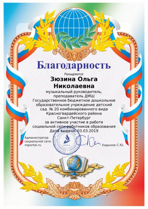 Благодарность