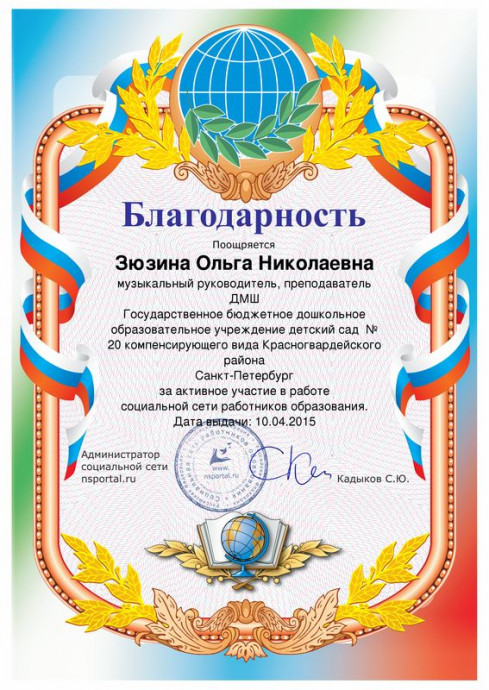 Благодарность