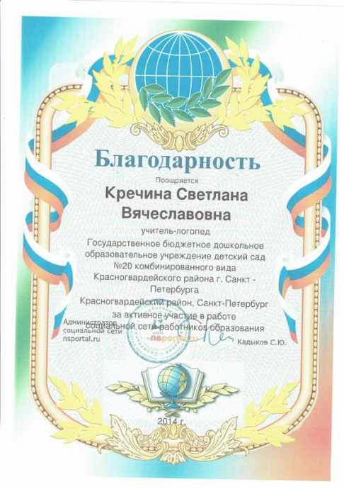 Благодарность