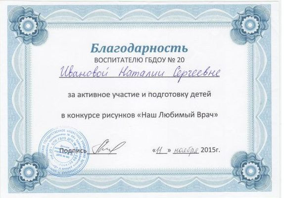 Благодарность