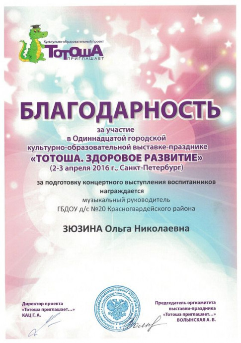 Благодарность