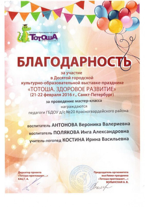 Благодарность