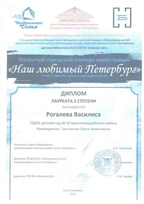 Благодарственное письмо
