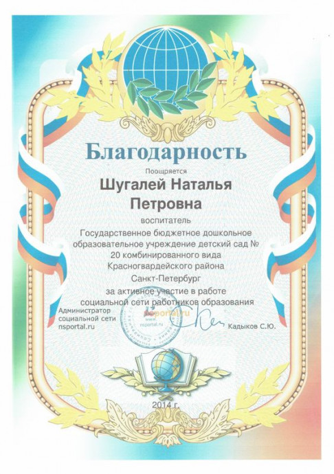 Благодарность