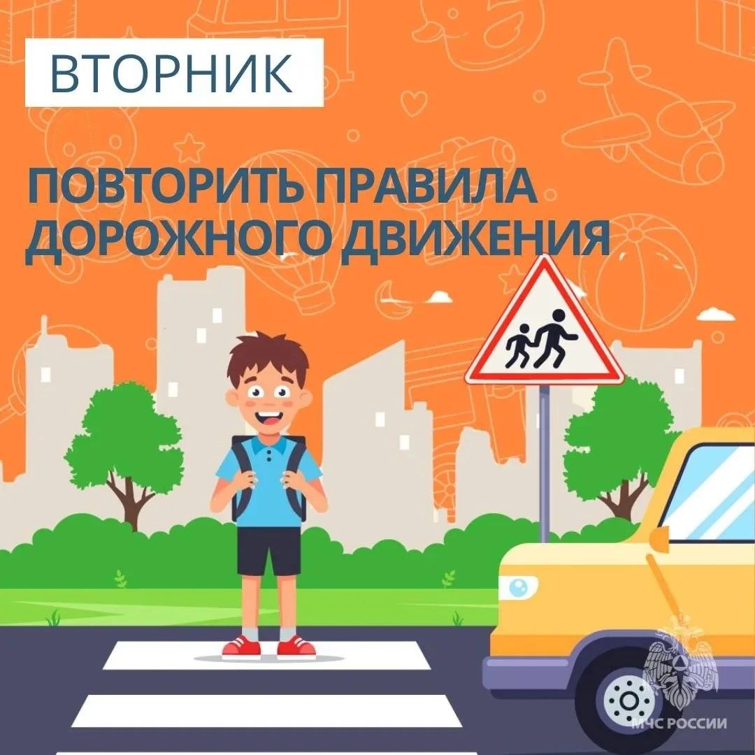 Неделя детской безопасности с МЧС России
