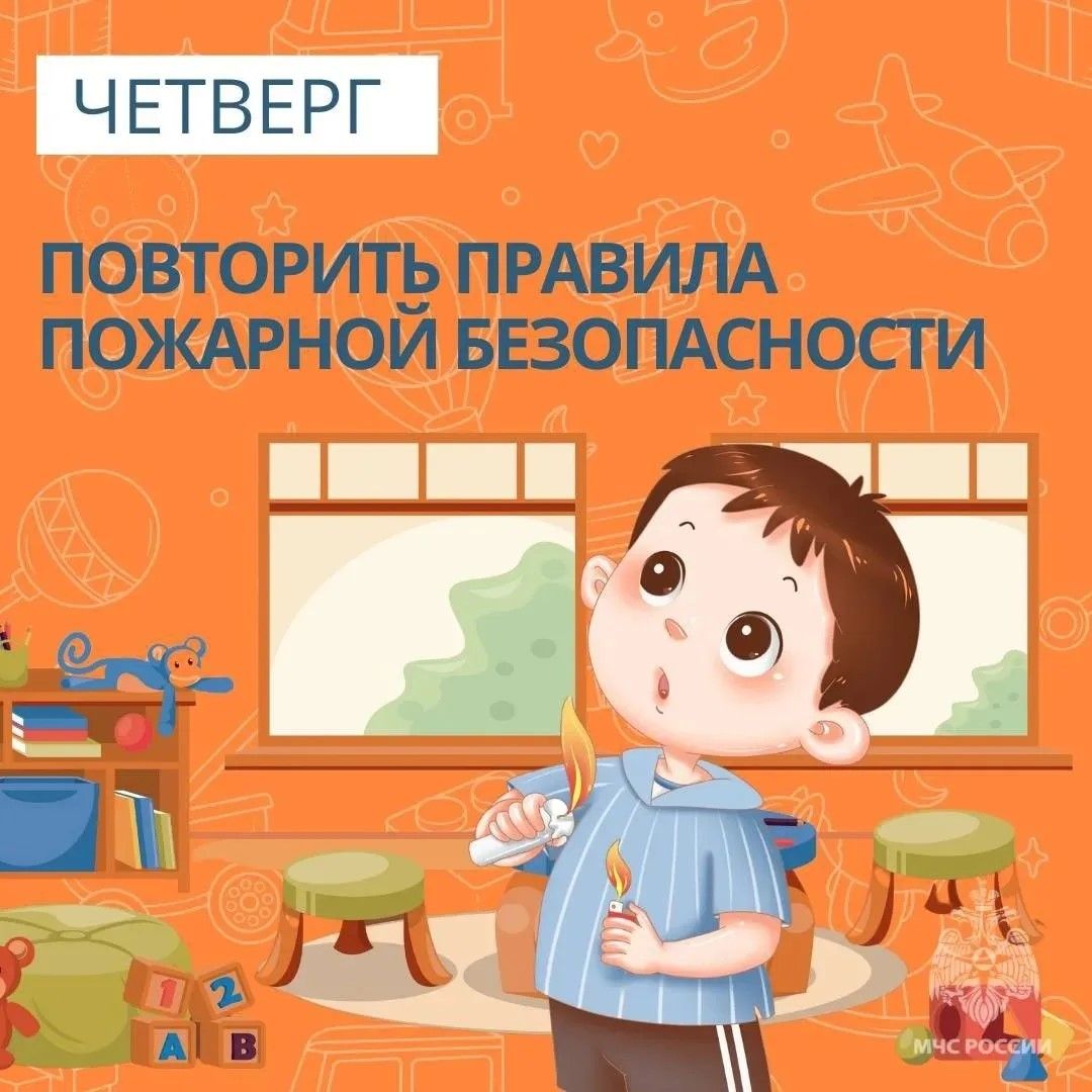 Неделя детской безопасности с МЧС России