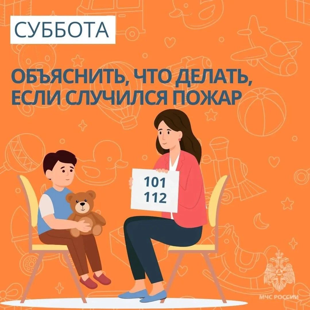 Неделя детской безопасности с МЧС России